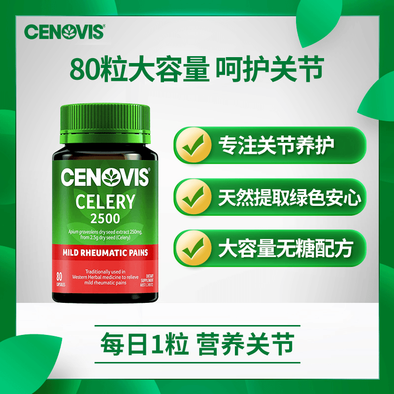[2件起购]【效期至24年5月】CENOVIS/萃益维芹菜籽成人胶囊西芹籽无糖80片/瓶