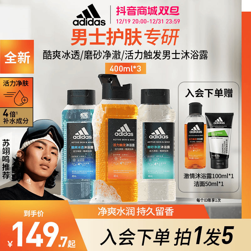 【男士囤货装】阿迪达斯2023活力焕能系列沐浴露400ml*3
