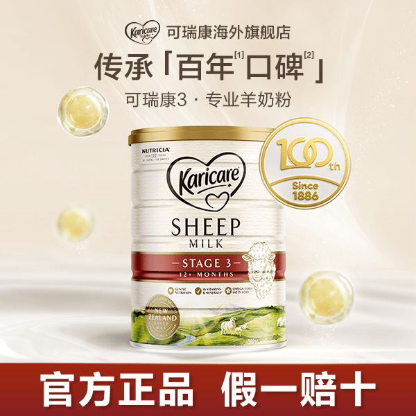 KARICARE/可瑞康婴幼儿配方 绵羊奶粉 3段1-3周岁 900g/罐