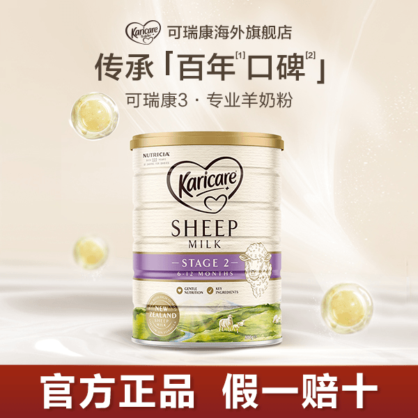 KARICARE/可瑞康幼儿配方 绵羊奶粉 2段6-12个月900g/罐