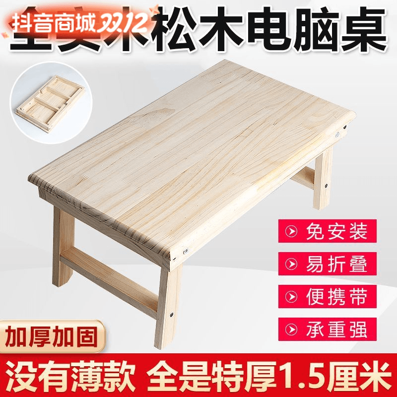 单人免安装加固家用床上小桌子折叠桌书桌实木炕桌笔记本电脑桌
