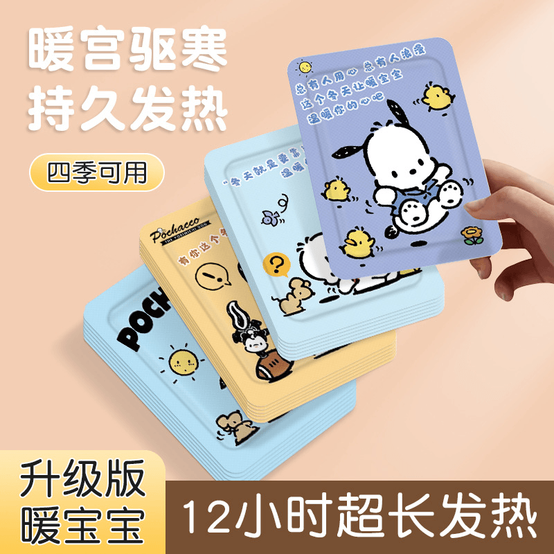 三丽鸥库洛米暖贴女生高颜值自发热暖宝宝贴缓解大姨妈经痛暖贴