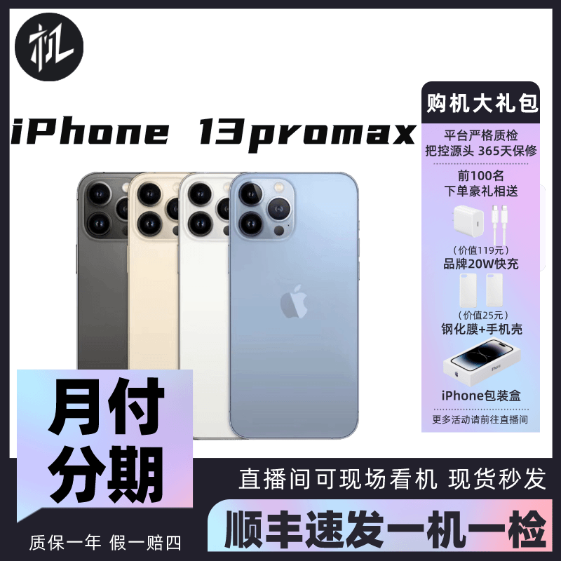 99新 Apple/苹果 13promax国行严选原装二手机优品双卡