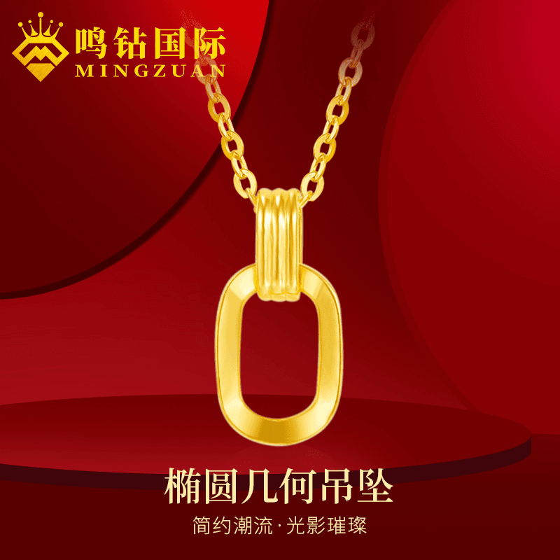 鸣钻国际【潇潇专享】足金  几何环环扣吊坠ZBHJD585