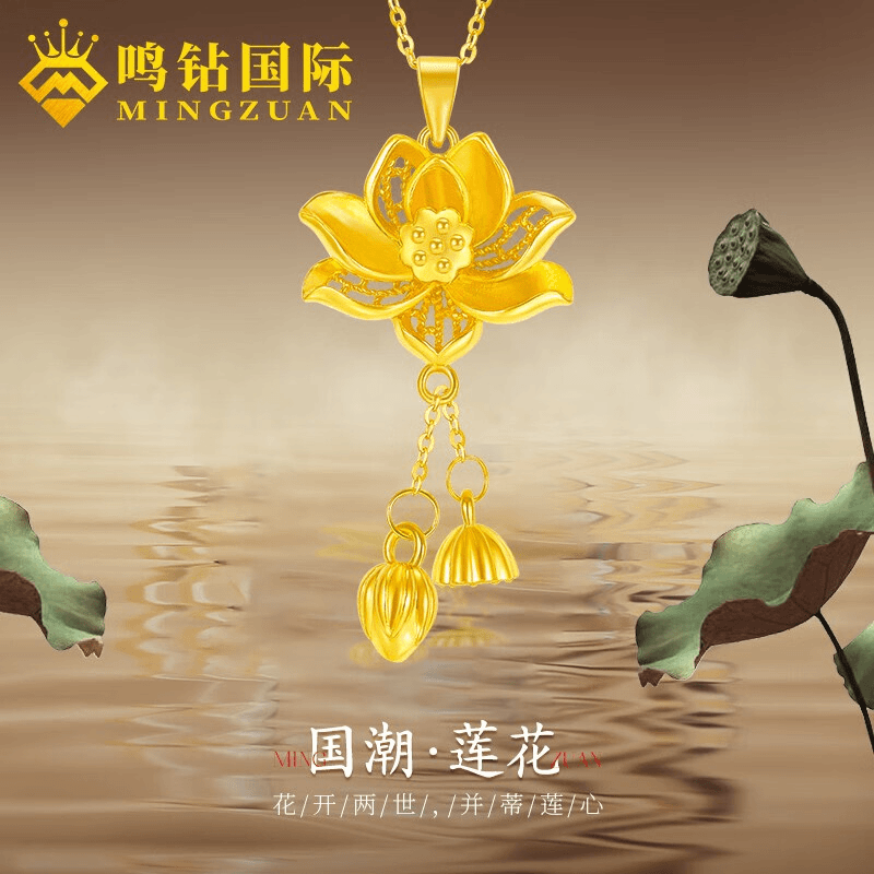 鸣钻国际【店长专享】足金 莲花吊坠 ZBHJD682