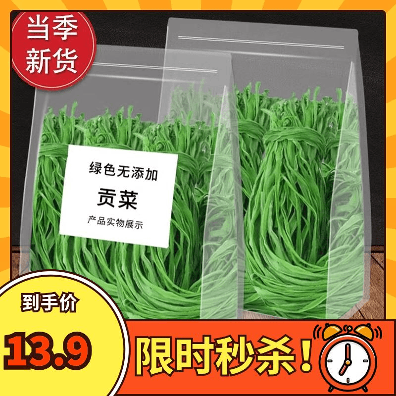 精选无叶贡菜干干货新鲜苔干农家土特产苔菜脱水蔬菜响菜新货80g