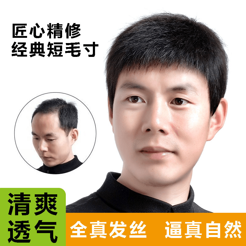 【清爽短毛寸】中老年男士时尚自然全真发假发套年轻遮白发仿真