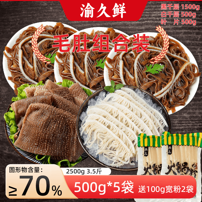 【毛肚5件套】黒千层3斤白千层1斤叶片1斤 5袋5斤固体物70%送宽粉