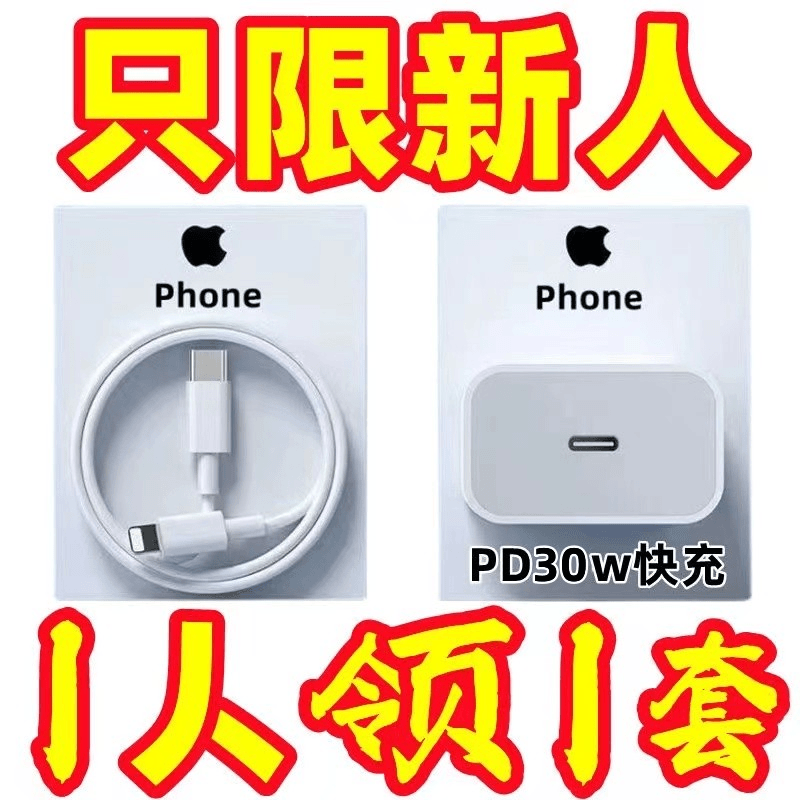 苹果PD30w快充数据线适用iPhone1413/12/11Pro手机充电器通用套装
