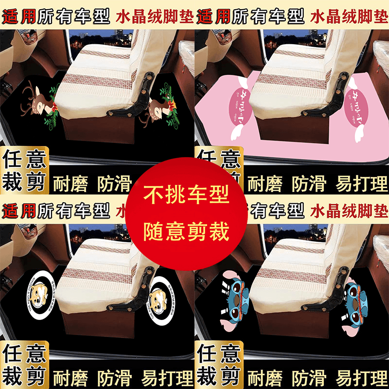 封闭式电动四轮车三轮车卡通通用脚垫吸水防滑耐磨自由裁剪易打理