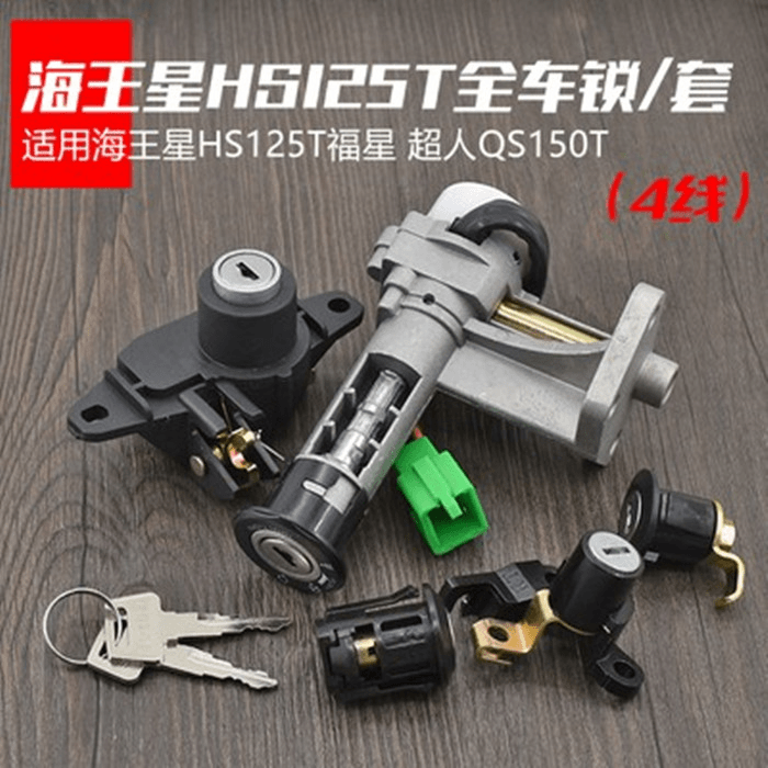摩托车海王星HS125T套锁 福星HS125T-2防盗电门锁 点火开关全车锁