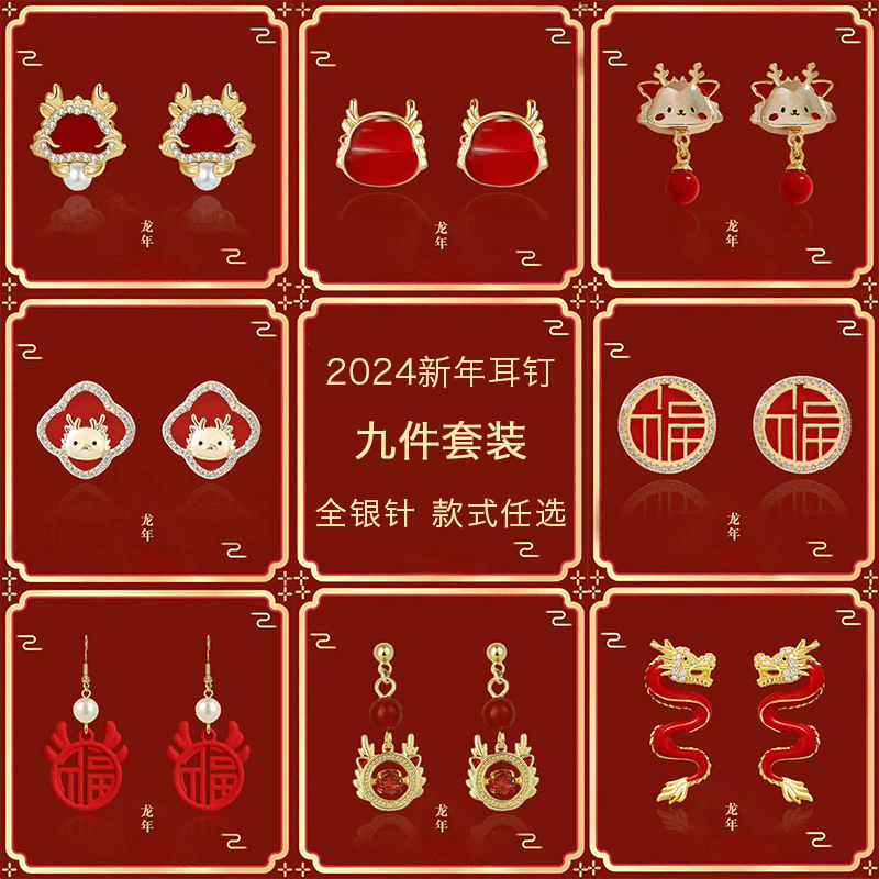 2024龙年生肖龙耳钉小巧精致中式国风耳环龙年本命年耳饰女秋冬款