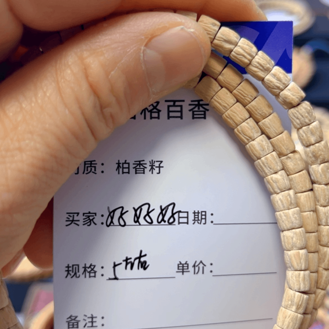 【闪购商品】柏香籽/百香籽手串好***…