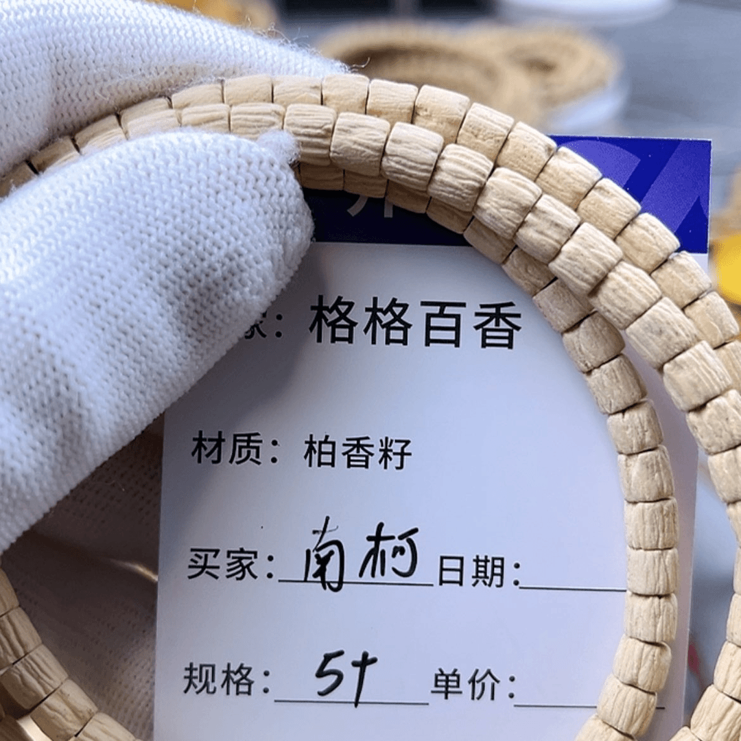 【闪购商品】柏香籽/百香籽吊坠南*