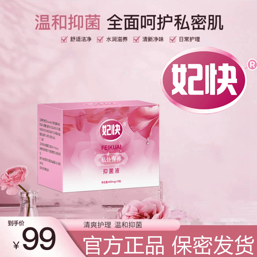 甜宝儿【升级版】妃快私处护理去异味滋润清洁用品抑菌私处保养t