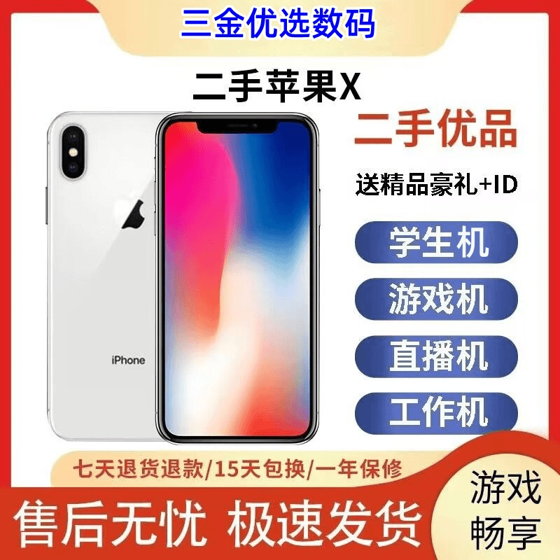 95新   Apple/苹果iPhone X全网通手机5.8寸大屏面容备用游戏学生