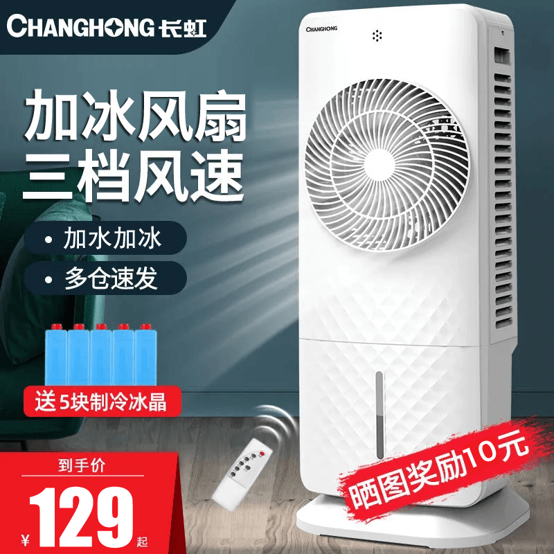 1长虹无叶空调扇制冷风扇家用单冷加湿移动立式水冷小型冷风机