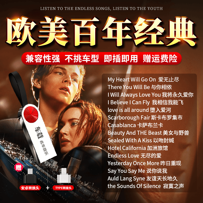正版英文歌曲u盘欧美浪漫怀旧经典老歌无损高音质汽车载音乐优盘