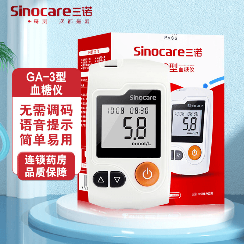 三诺GA-3型血糖仪家用糖尿病指尖自动智能语音免调码测血糖