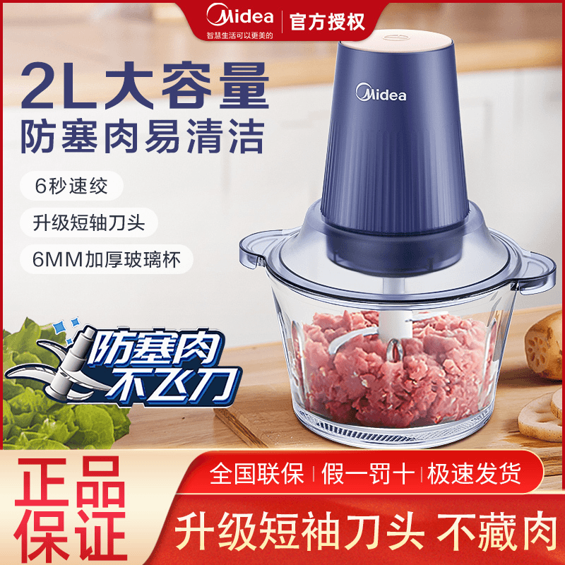 美的绞肉机商用大容量搅拌机料理机防塞肉不飞刀多功能1.8L辅食机