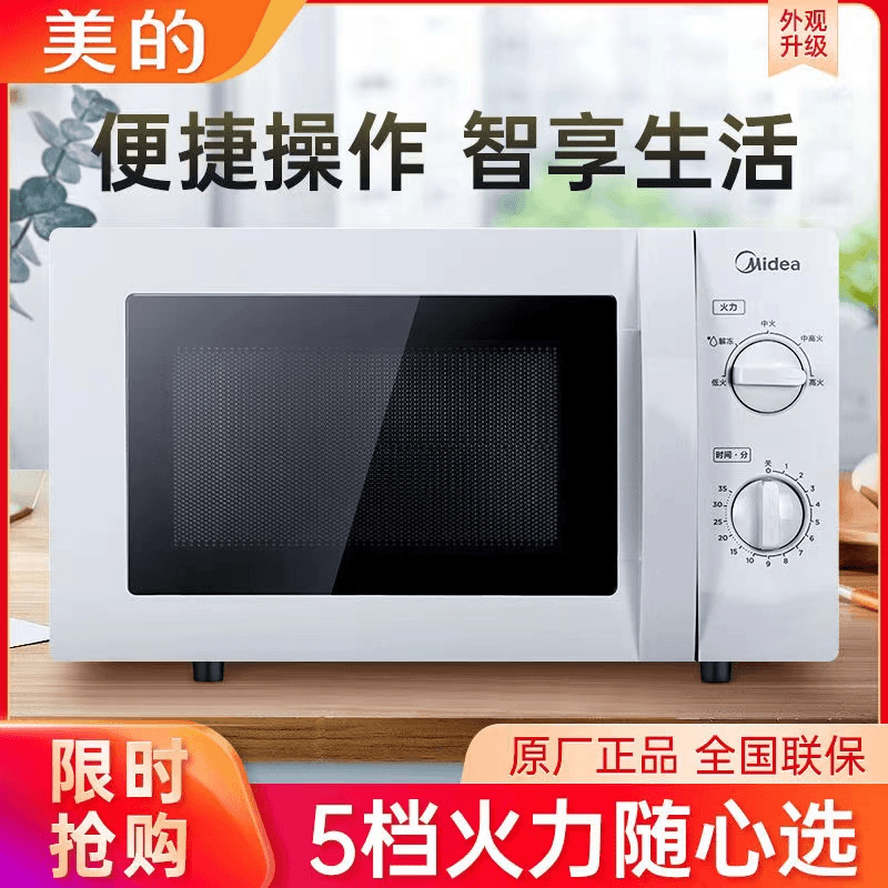 Midea/美的 M1-211A/M1-213B 微波炉20L家用型机械式转盘特价微波