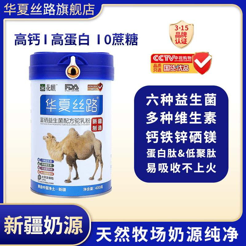 【老粉囤货必选】华夏丝路新疆正宗富硒益生菌成人高钙驼奶粉400g