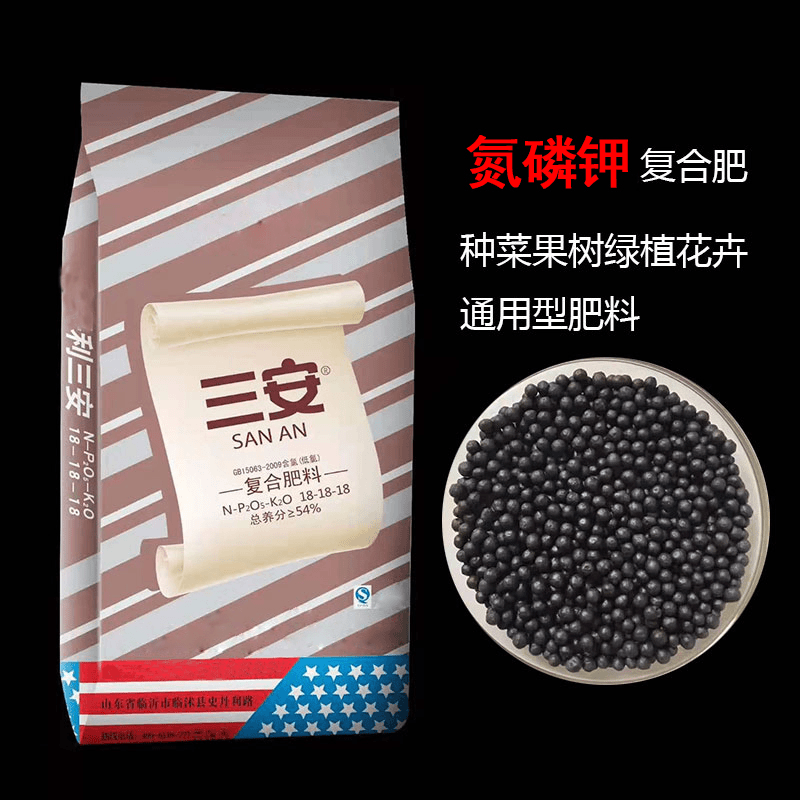 史丹利三安复合肥批发种蔬菜果树花肥料农用通用型氮磷钾正品肥料
