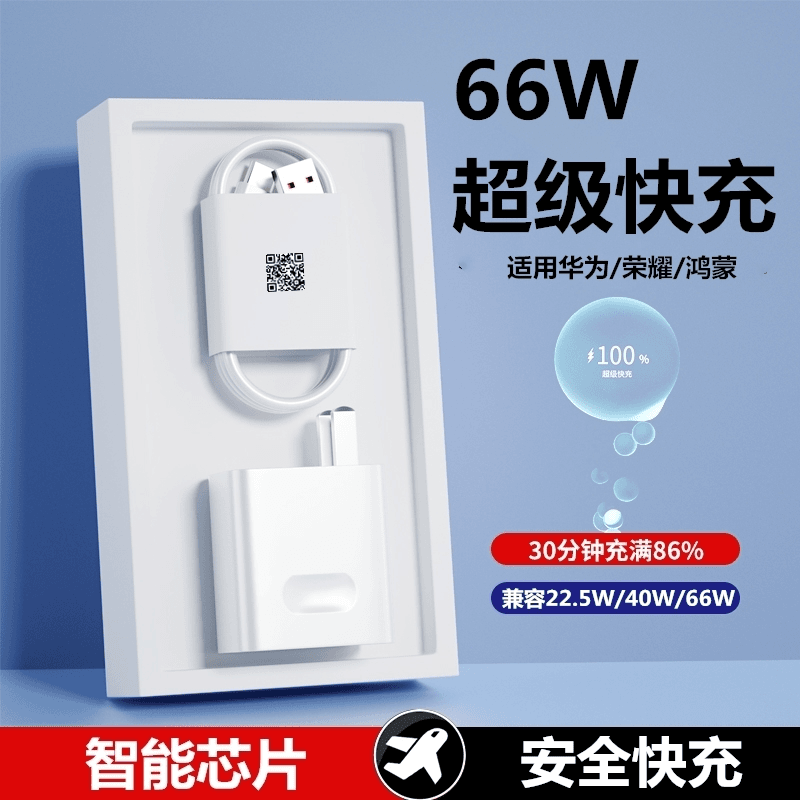 适用华为充电器66W超级快充头mate40pro/P30荣耀v40/华为快充安卓
