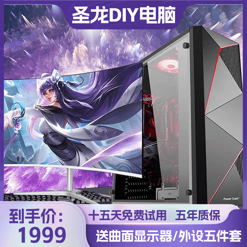 1号基础版 intel十核 8G独显腾讯全家桶电竞台式DIY电脑游戏主机