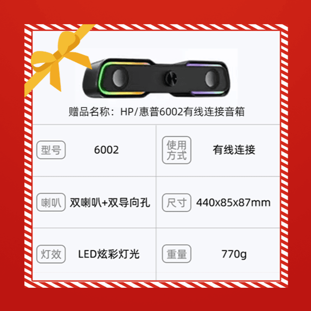 惠普有线音箱限时限量