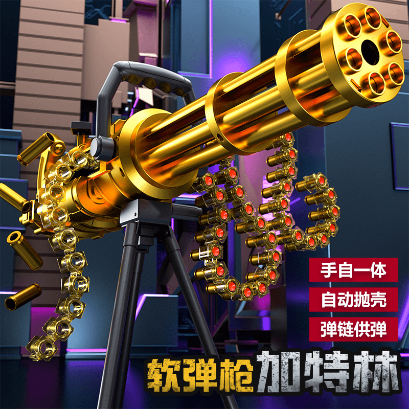 【悍迪正版加特林】连发抛壳手自一体加特林软弹枪玩具