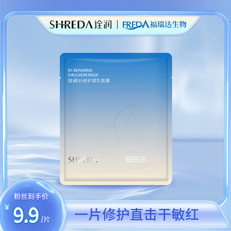 诠润b5凝乳面膜单片