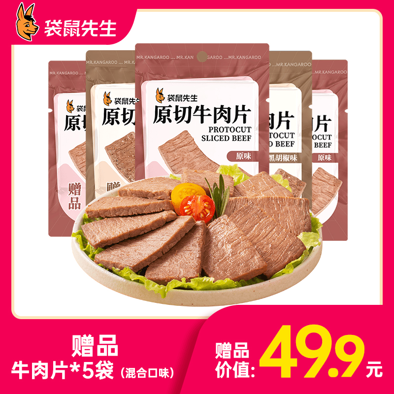 牛肉片*5（混合味）