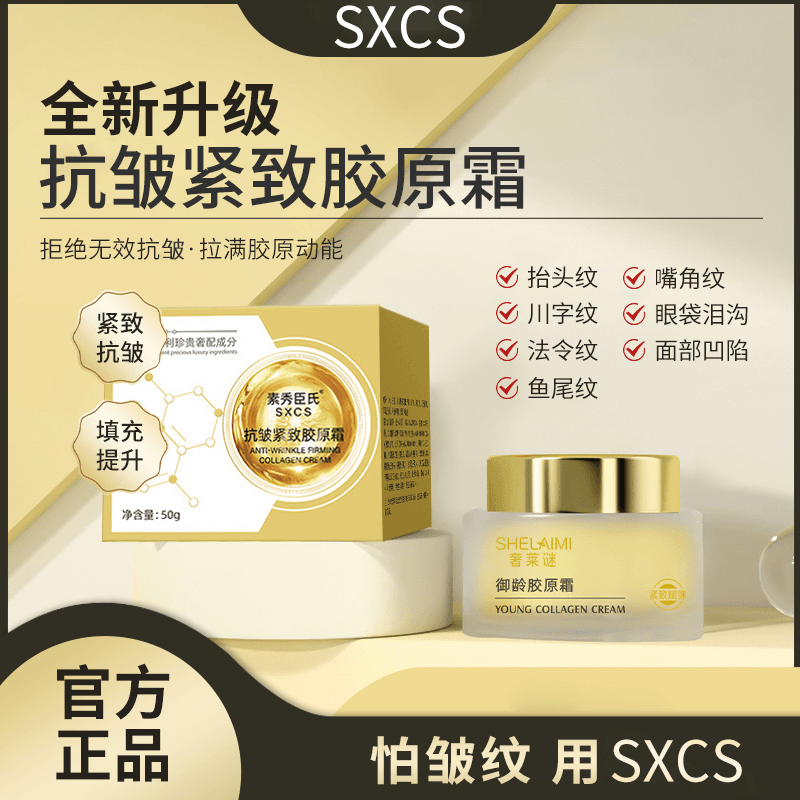 小分子胶原蛋白拉丝霜填充霜抗皱淡纹抗初老提拉紧致女