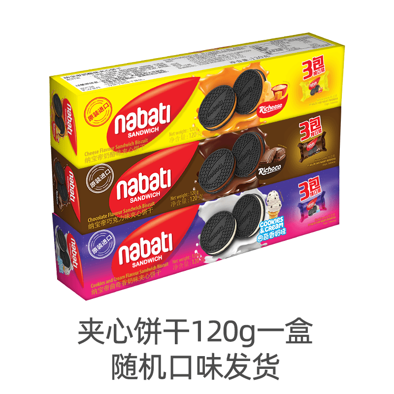 夹心饼干120g一盒
