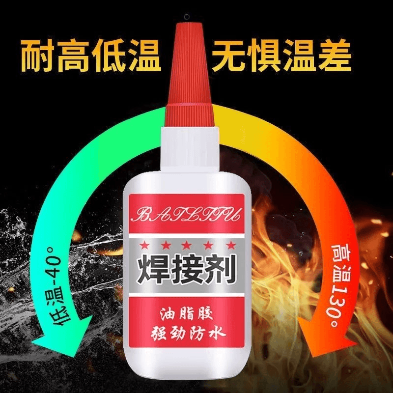 焊接剂万能胶水补鞋补胎家用强力油脂胶强劲防水粘金属陶瓷木头