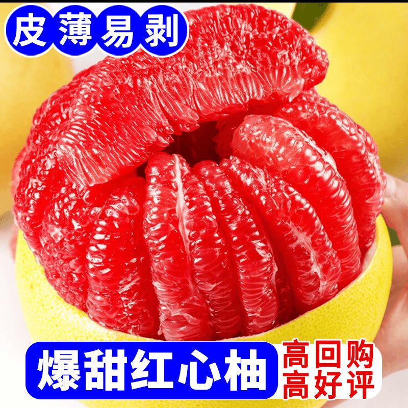 【新店半价】正宗四川红心蜜柚3/5/9斤装香味浓郁新鲜多汁饱满柚子