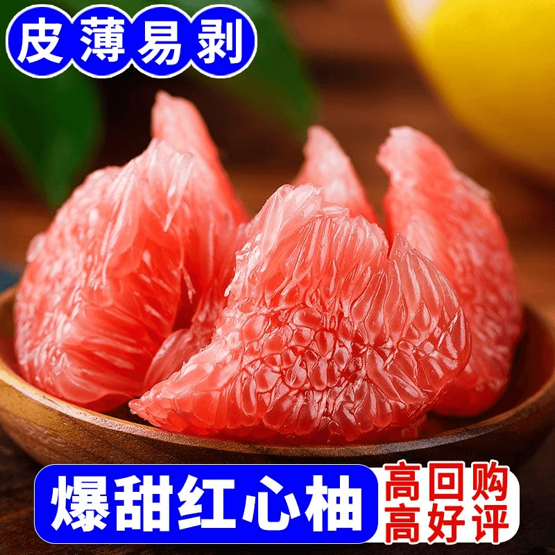 【新店半价】四川红心蜜柚3/5/9斤产地发货新鲜现摘柚子应季水果