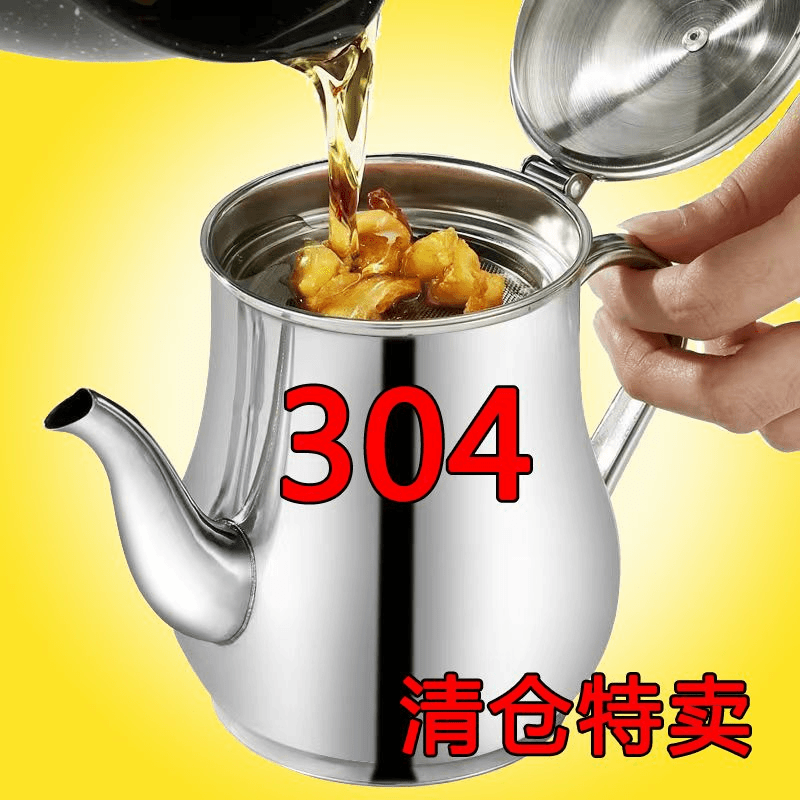 304油壶家用厨房过滤网滤油壶304食品级一体壶不锈钢带油渣滤网