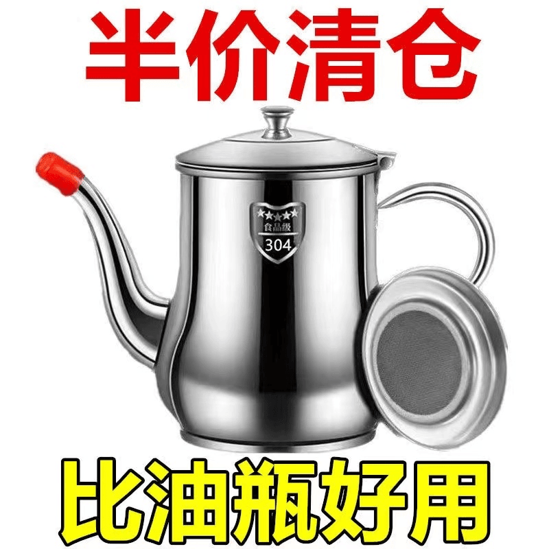 304不锈钢滤网油壶厨房专用家用倒油调味瓶安士壶酒壶一体壶