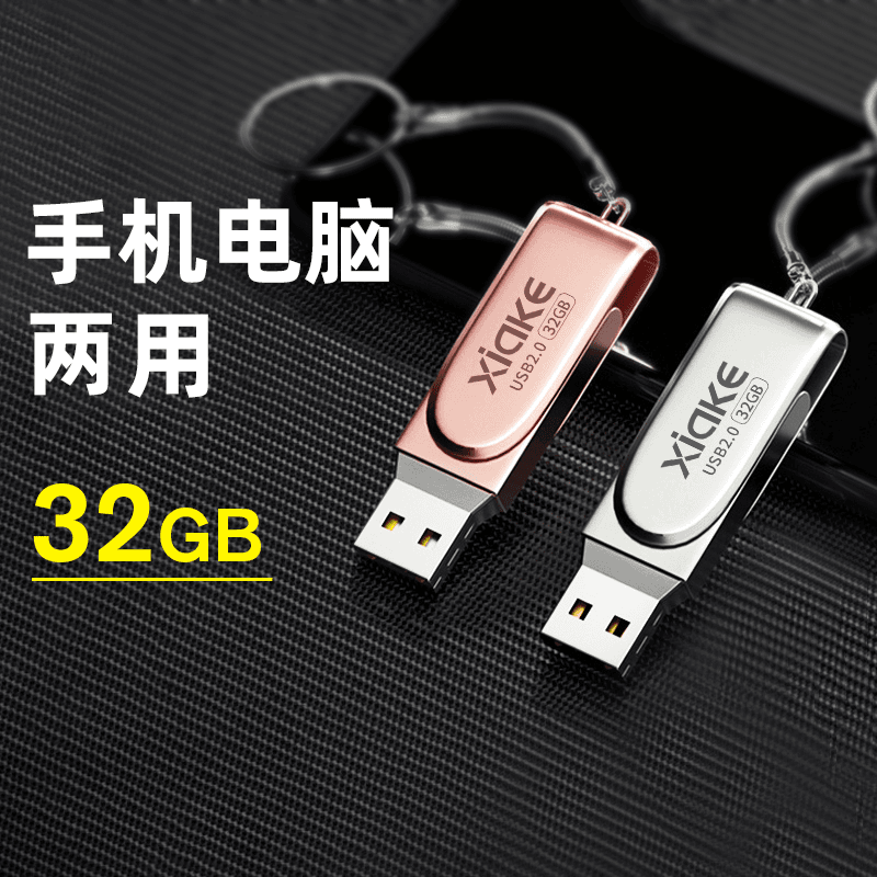 夏科正品U盘32GB手机电脑两用otg金属防水学生商务办公Type-c优盘