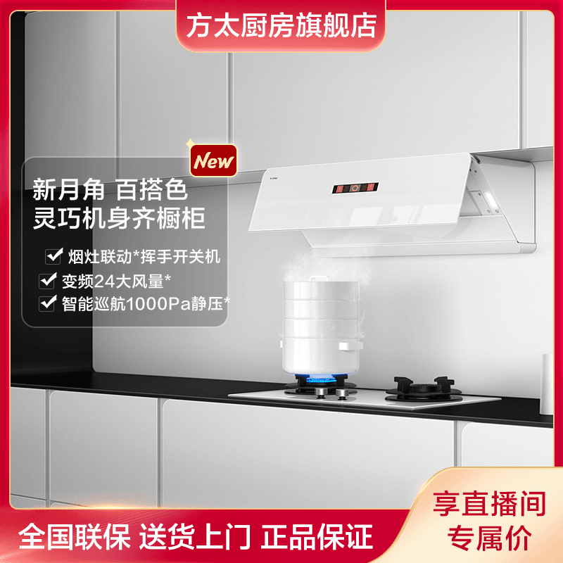 (10.30)方太新月F1烟灶套装侧吸油烟机烟灶家天然气灶具抽油烟机