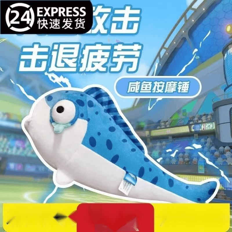蛋仔派对周边公仔咸鱼玩偶按摩女生毛绒玩具儿童生日礼物小鱼抱枕