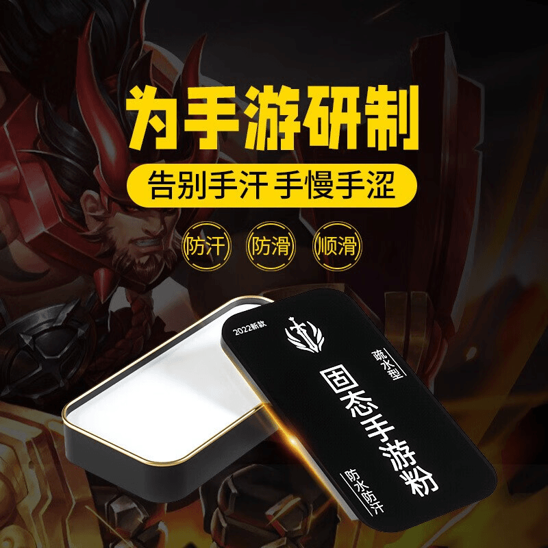 手速粉吃鸡粉固态手游粉LOL英雄联王者手指防汗打游戏防断触防滑