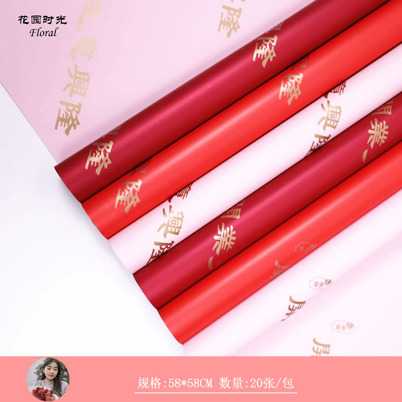 手心尚爱  开业大吉、生意兴隆鲜花包装纸花店花艺包装材料