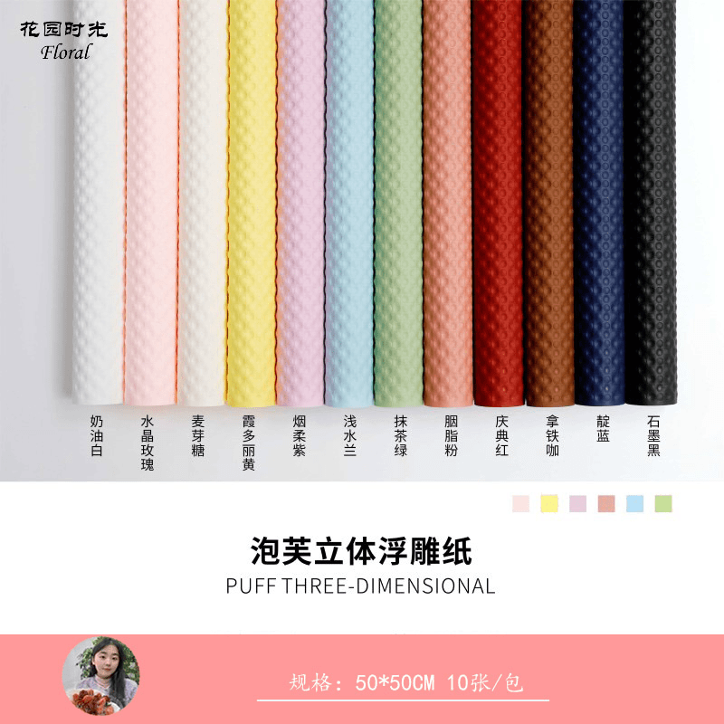 手心尚爱  新款泡芙立体浮雕纸  花艺生活防水包装纸