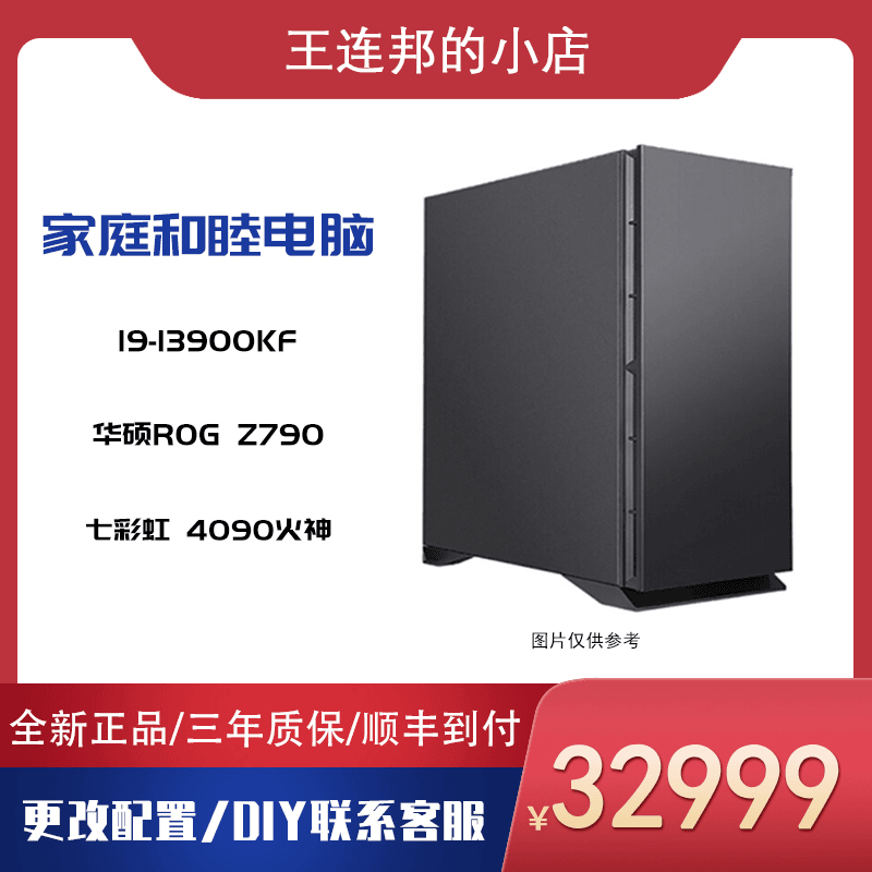 家庭和睦电脑i9 13900k/ROGZ790/火神4090显卡游戏台式主机组装机
