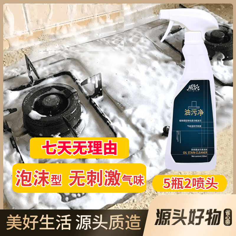 净浮油厨房油污清洁剂泡沫型多功能去油家用油烟机灶台强力带喷头