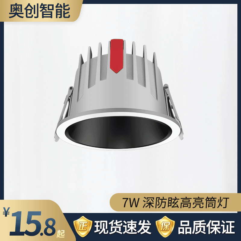 7W防眩筒灯led嵌入式家装天花灯家用三色变光防炫目客厅过道房间