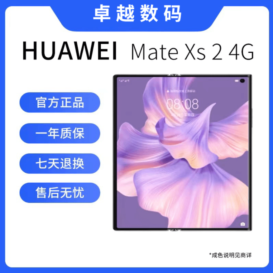 99新 HUAWEI/华为 卓越数码商城 华为Mate XS2折叠屏手机大屏商务